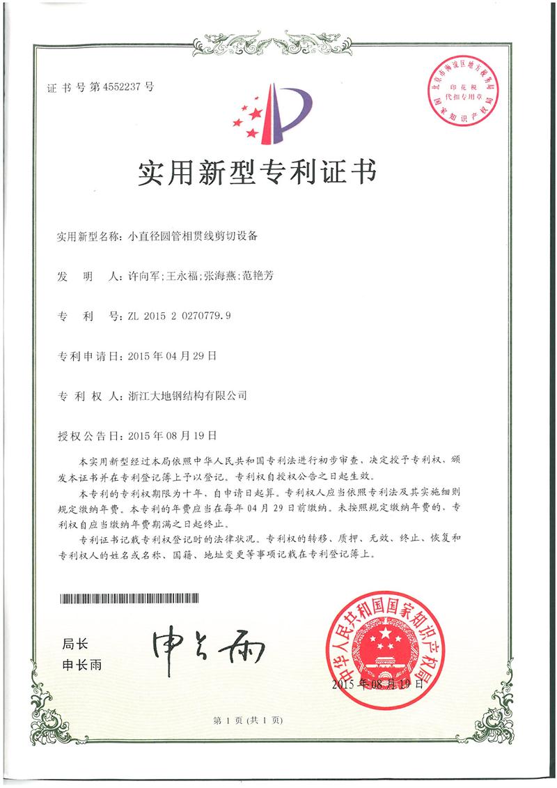 2015小直径圆管相管线剪切设备